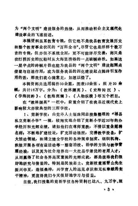 1991-祁县文史资料  第8辑  教育专辑.pdf电子版_山西省志预览图3