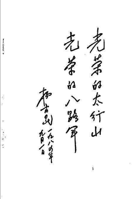 -武乡妇女运动史料选编  第2集.pdf电子版_山西省志预览图3