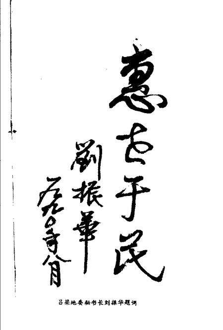 1991-离石文史资料  第2辑.pdf电子版_山西省志预览图3