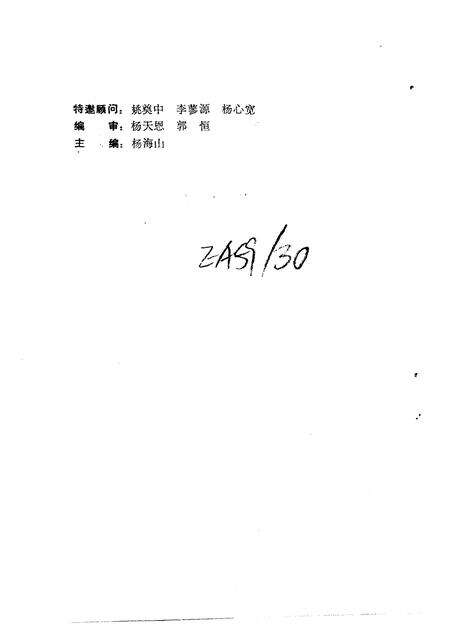 1991-稷山文史资料  第6辑.pdf电子版_山西省志预览图3