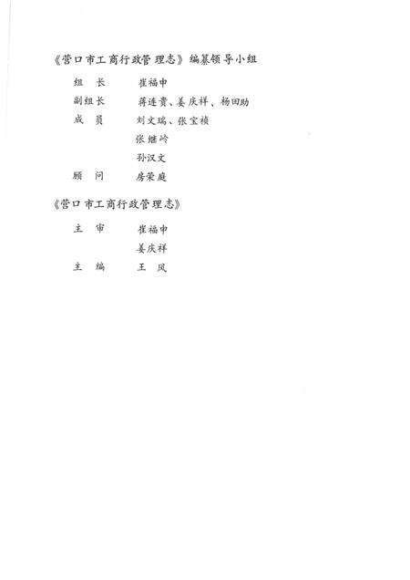 1991-营口市工商行政管理志.pdf电子版_辽宁省志预览图3