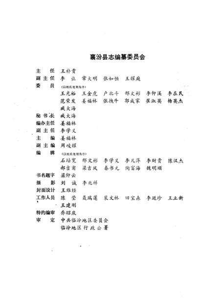 1991-襄汾县志.pdf电子版_山西省志预览图3