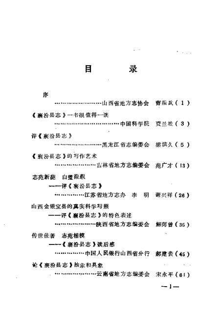 1991-襄汾县志评论集.pdf电子版_山西省志预览图3