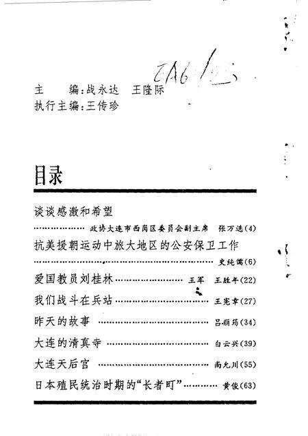 1991-西岗区文史资料  第3辑.pdf电子版_辽宁省志预览图3