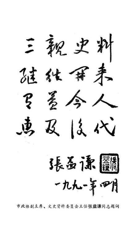 1991-辰州星火（营口文史资料9）  纪念“九·一八”事变60周年专辑.pdf电子版_辽宁省志预览图3