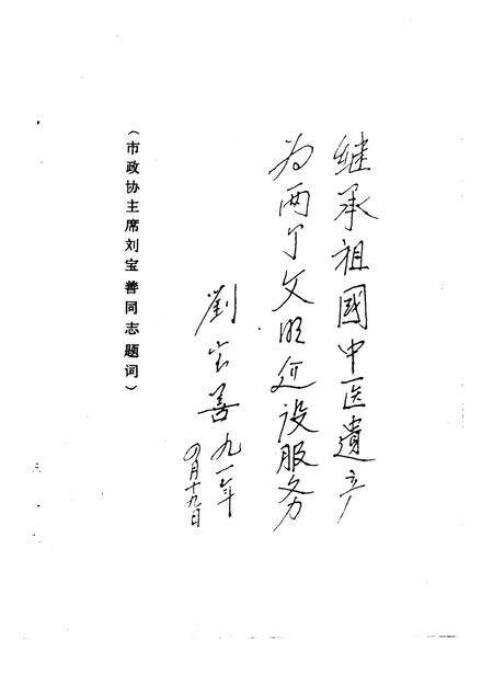 1991-运城文史资料  1991年第1辑  中医临床经验专辑.pdf电子版_山西省志预览图3