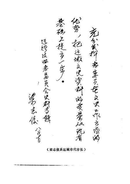 1991-运城文史资料  第13辑  1991年第3辑  蒲剧春秋.pdf电子版_山西省志预览图3