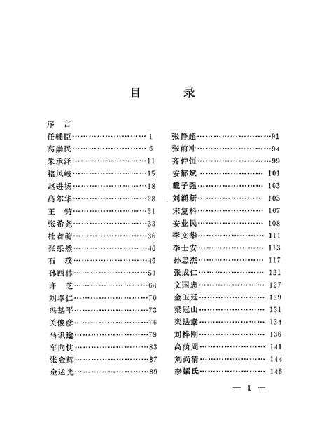 1991-铁岭历史名人.pdf电子版_辽宁省志预览图3