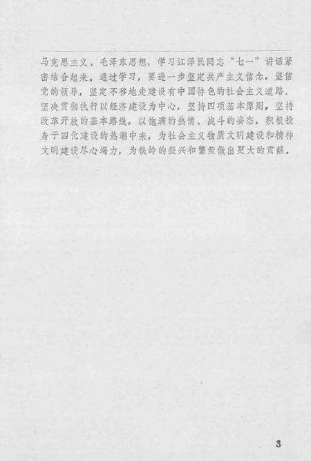 1991-铁岭县党的活动大事记  1948-1987.pdf电子版_辽宁省志预览图3