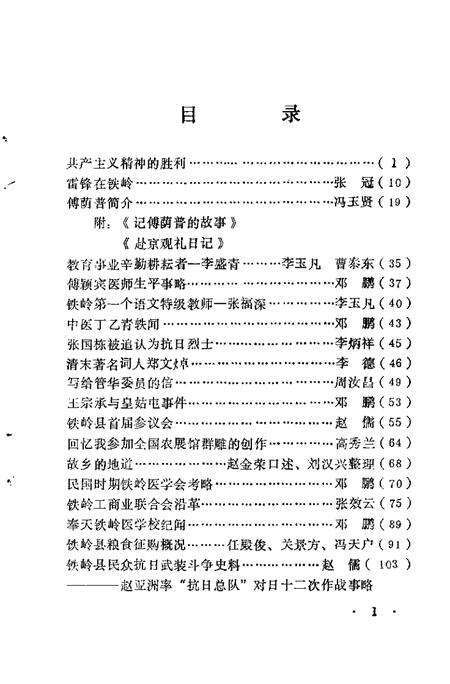 1991-铁岭文史资料汇编  第7辑.pdf电子版_辽宁省志预览图3