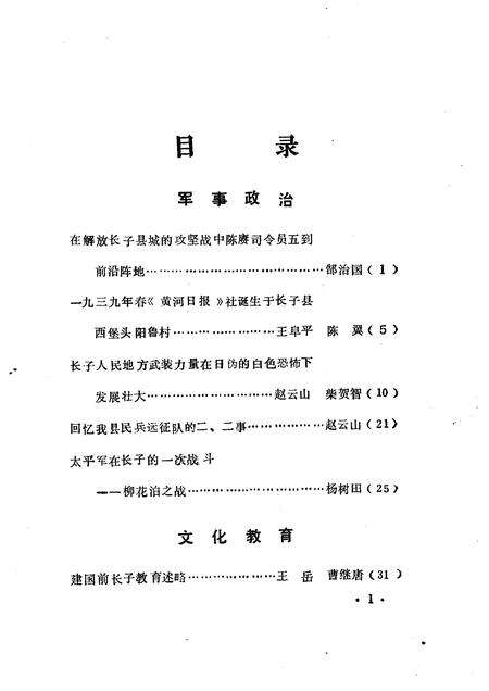 1991-长子文史资料  第5辑.pdf电子版_山西省志预览图3