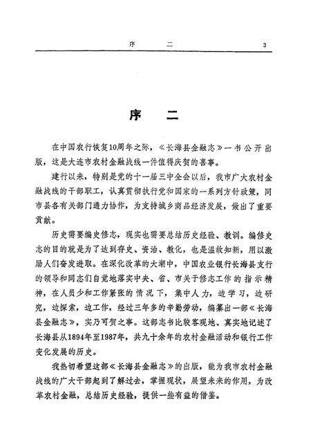 1991-长海县金融志.pdf电子版_辽宁省志预览图3