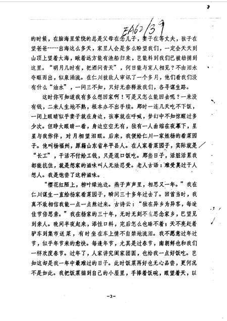 1991-长海文史  第1-6辑  总第10-15期.pdf电子版_辽宁省志预览图3