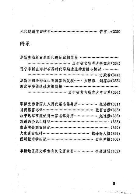 1991-阜新辽金史研究  下.pdf电子版_辽宁省志预览图3