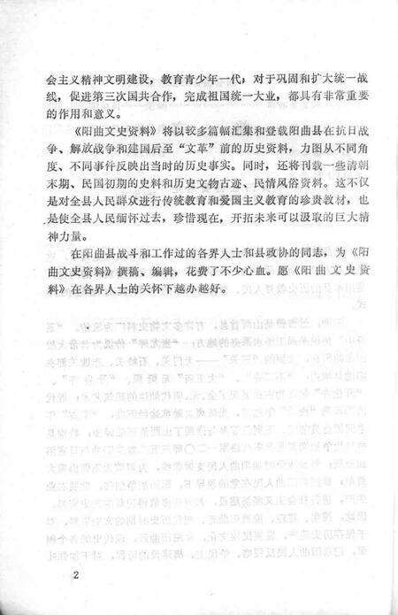 1991-阳曲文史资料  第1辑.pdf电子版_山西省志预览图3