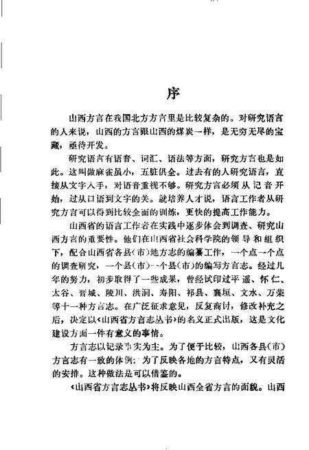 1991-阳曲方言志.pdf电子版_山西省志预览图3