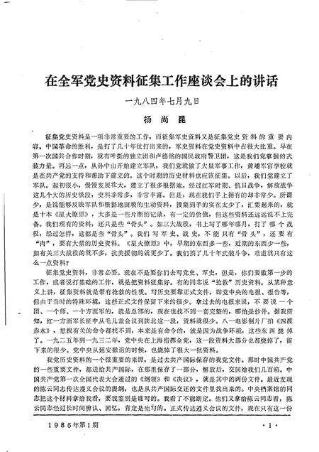 -汾阳党史通讯  1985年  第1期  总第8期.pdf电子版_山西省志预览图3