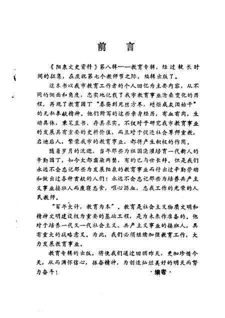 1991-阳泉文史资料  第8辑.pdf电子版_山西省志预览图3