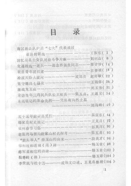 1991-霍州文史资料  第2辑  总第7辑.pdf电子版_山西省志预览图3