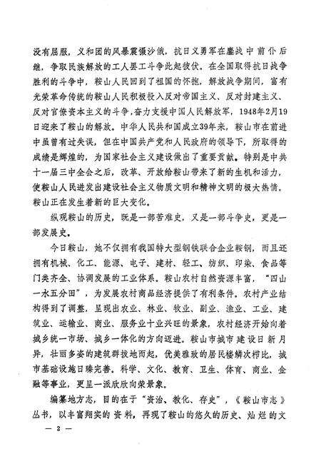 1991-鞍山市工会志.pdf电子版_辽宁省志预览图3