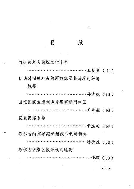 1991-额尔古纳右旗文史资料  第3辑.pdf电子版_内蒙古志预览图3