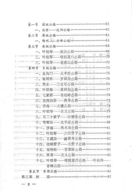 1991.12-建平县交通志.pdf电子版_辽宁省志预览图3