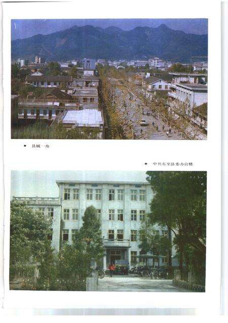1991版东至县志.pdf电子版_安徽省志预览图3