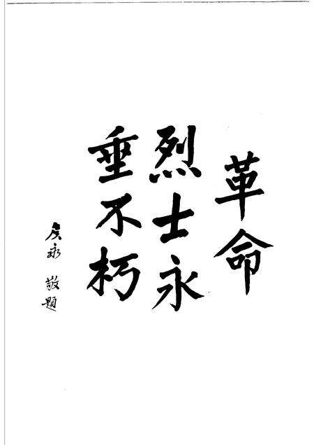 1991版东至英烈.pdf电子版_安徽省志预览图3