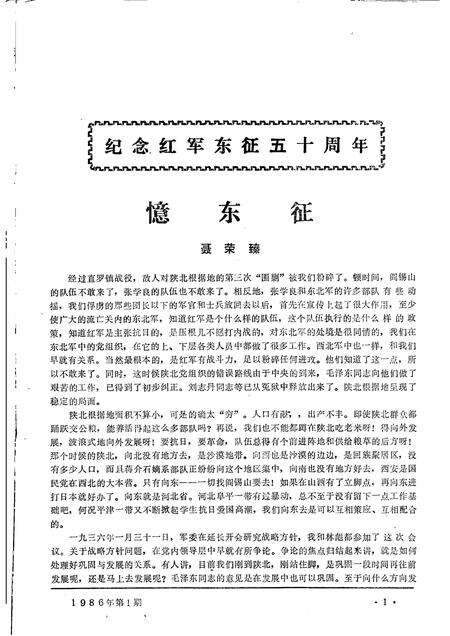 -汾阳党史通讯  1986年  第1期  总第11期.pdf电子版_山西省志预览图3