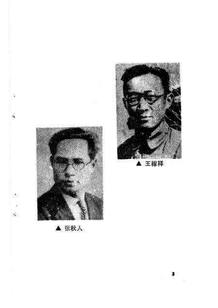 1991版中共名人在芜湖.pdf电子版_安徽省志预览图3