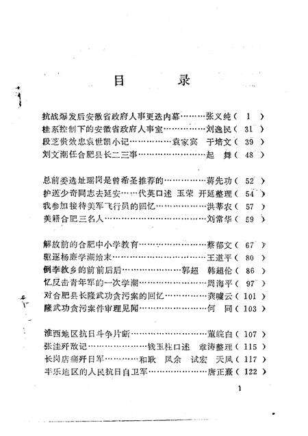 1991版合肥文史资料  第7辑.pdf电子版_安徽省志预览图3
