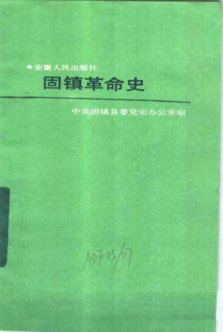 1991版固镇革命史  1919-1949.pdf电子版_安徽省志预览图3