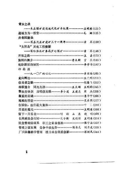 1991版太阳城  淮北煤矿三十年纪实.pdf电子版_安徽省志预览图3