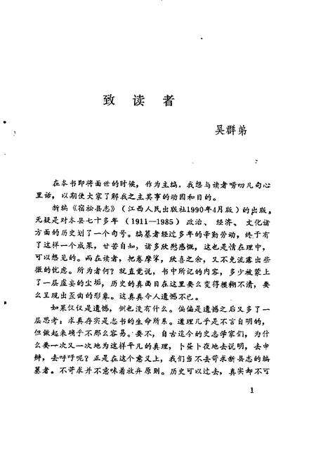 1991版宿松文史  专辑  新编宿松县志考评.pdf电子版_安徽省志预览图3