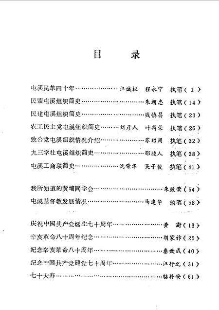 1991版屯溪文史  第3辑.pdf电子版_安徽省志预览图3