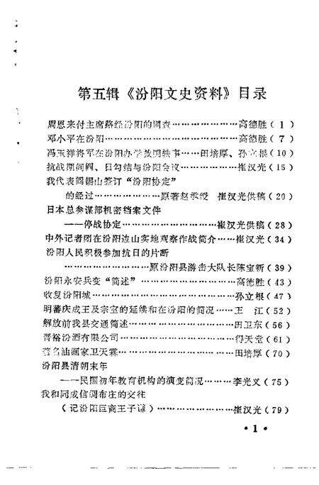 -汾阳文史资料  第5辑.pdf电子版_山西省志预览图3