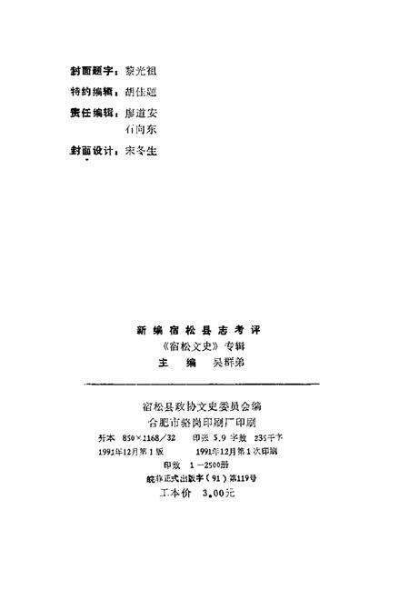1991版新编宿松县志考评  宿松文史专辑.pdf电子版_安徽省志预览图3