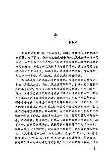 1991版涡阳党史资料  第1辑.pdf电子版_安徽省志预览图3