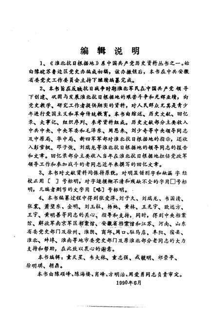 1991版淮北抗日根据地.pdf电子版_安徽省志预览图3