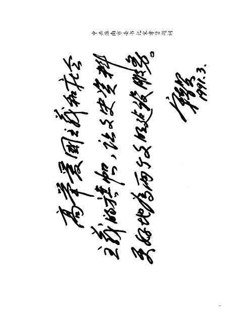 1991版淮南文史资料  第10辑  淮上人物  之二.pdf电子版_安徽省志预览图3