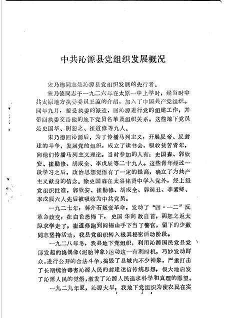 -沁源县党史资料  第1集.pdf电子版_山西省志预览图3