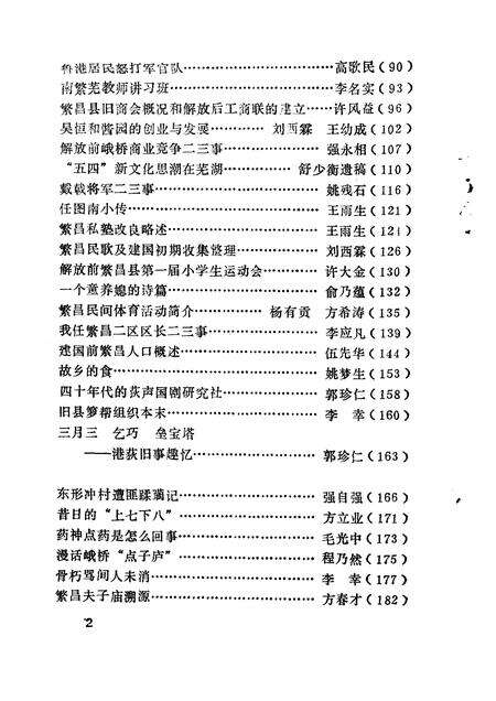 1991版繁昌文史资料  第7辑.pdf电子版_安徽省志预览图3