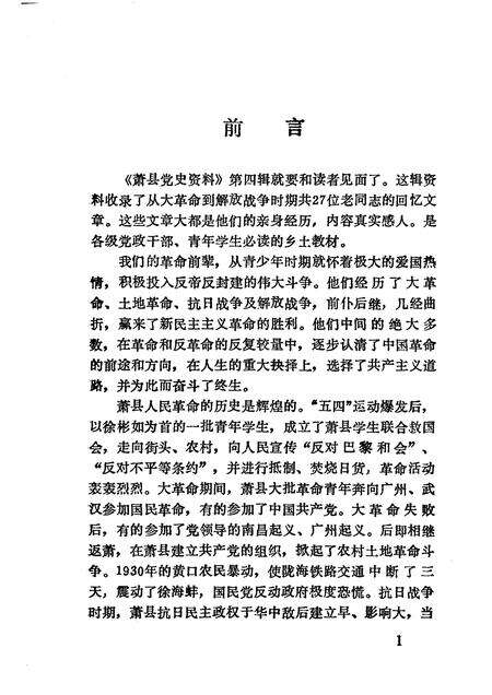 1991版萧县党史资料  第4辑.pdf电子版_安徽省志预览图3