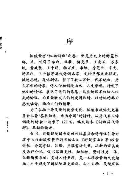 1991版铜陵文史资料  第4辑  铜都历代诗粹.pdf电子版_安徽省志预览图3