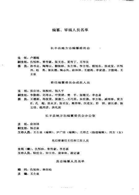1991版长丰县志.pdf电子版_安徽省志预览图3