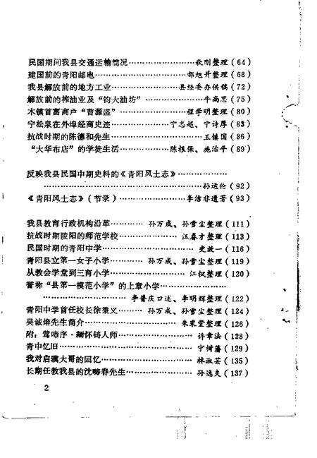 1991版青阳史话  第5辑  民国时期史料  1912-1949.pdf电子版_安徽省志预览图3