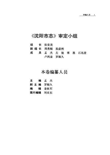 1992-《沈阳市志》  第六卷  军事工业.pdf电子版_辽宁省志预览图3