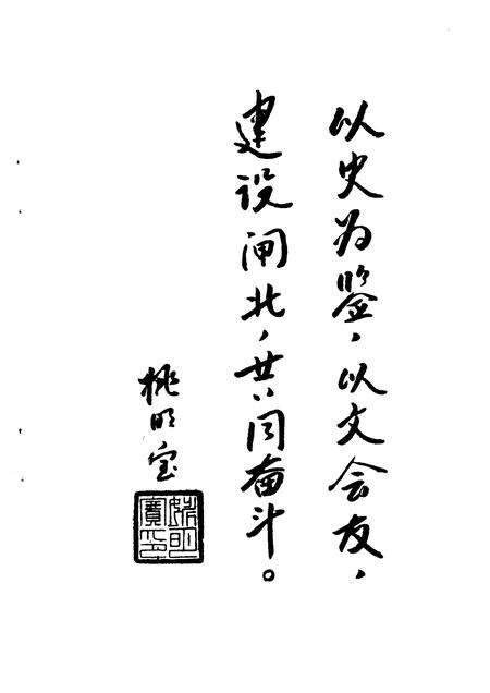 1992-上海市闸北文史资料  第4辑.pdf电子版_上海市志预览图3