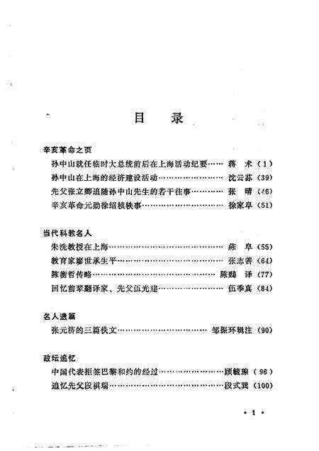 1992-上海文史资料选辑  第69辑.pdf电子版_上海市志预览图3