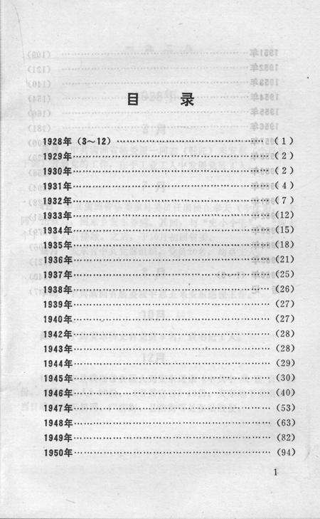 1992-中共丹东党史大事记  1928.3-1966.5.pdf电子版_辽宁省志预览图3